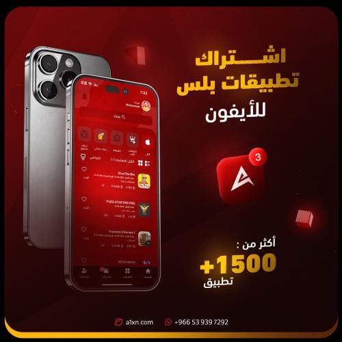 تطبيقات بلس ( ايفون )