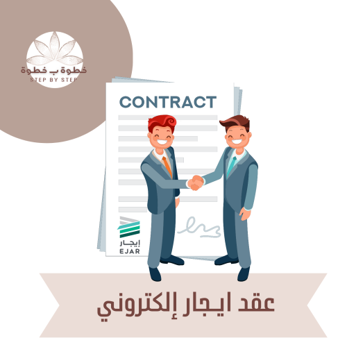عقد إلكتروني +فاتورة كهرب - موثق