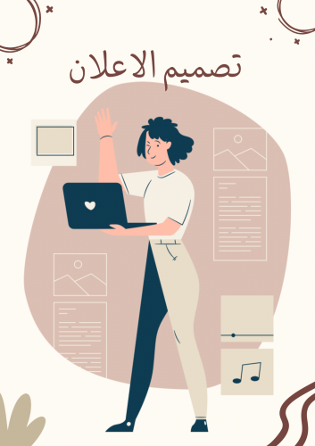 تصميم اعلان