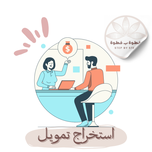 استخراج تمويل