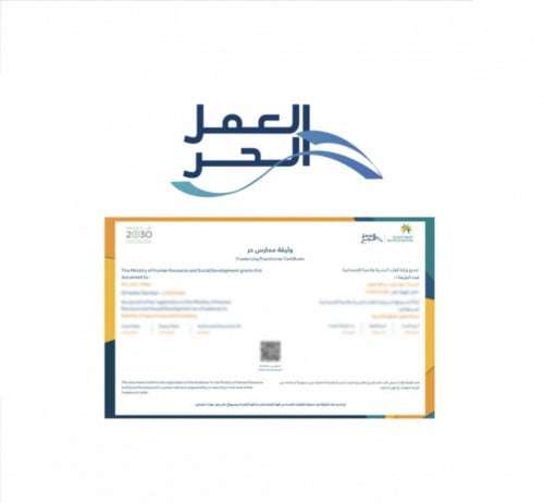 اصدار شهادة عمل حر