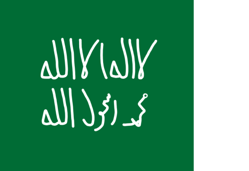 العلم السعوديه القديم