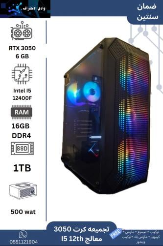 التجميعة الأساسية بكرت RTX 3050