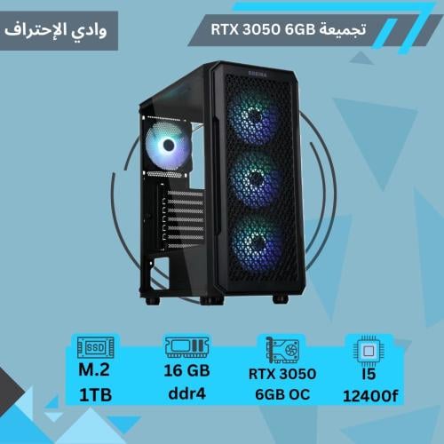 التجميعة الأساسية بكرت RTX 3050