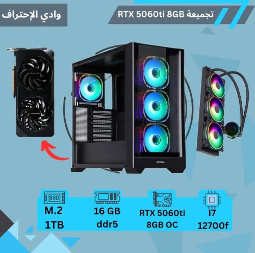 تجميعة RTX 5060ti 8gb معالج i7 12th