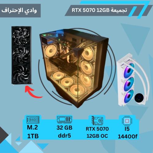 تجميعة RTX 5070 12gb معالج i5 14th