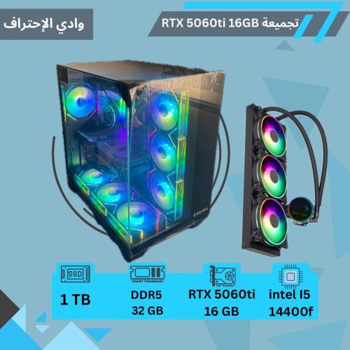 تجميعة RTX 5060ti 16gb معالج i5 14th