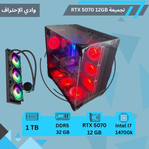تجميعة RTX 5070 12gb معالج i7 14k