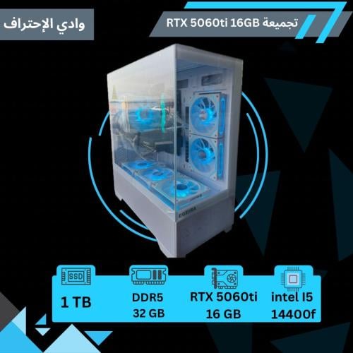 تجميعة RTX 5060ti 16gb معالج i5 14th