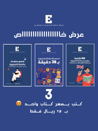 عرض خاص 3 كتب بسعر كتاب واحد