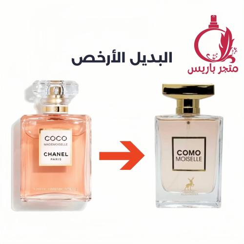 عطر como بديل كوكو شانيل