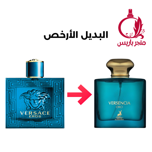 عطر فيرسنسيا