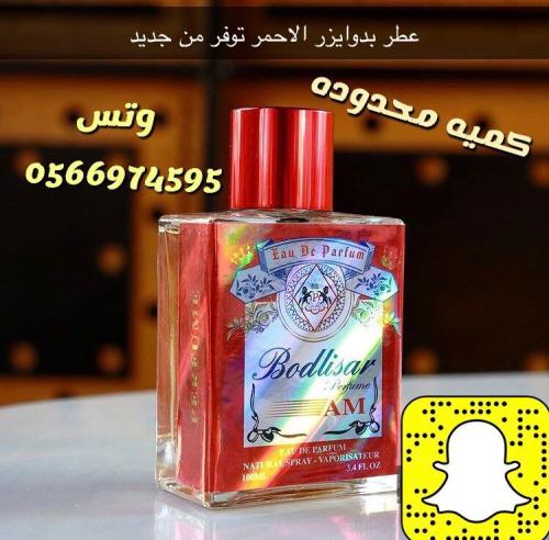 عطر بدوايزر الاحمر