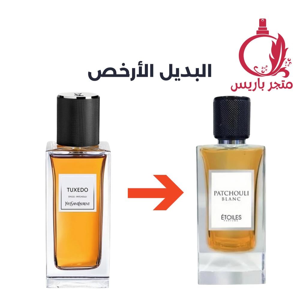بديل عطر توكسيدو