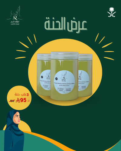 عرض الحنه