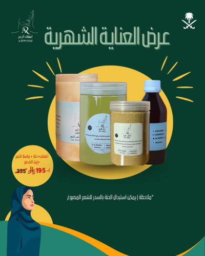 عرض العنايه الشهري