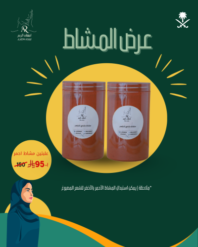 عرض المشاط