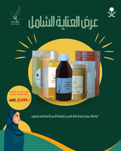 عرض العنايه الشامل