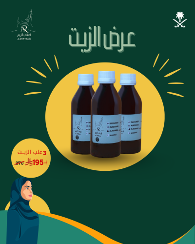 عرض الزيت