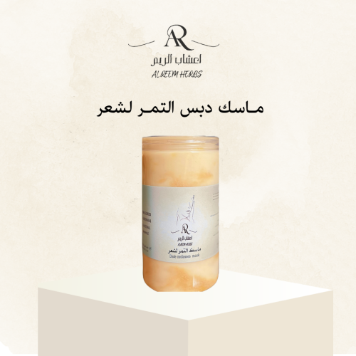 ماسك التمر لشعر