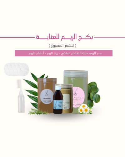 بكج العنايه بالشعر المصبوغ