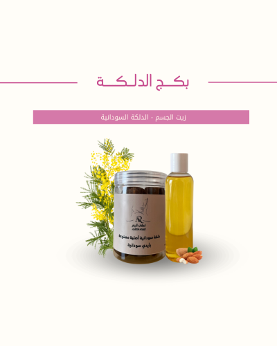 بكج الدلكه
