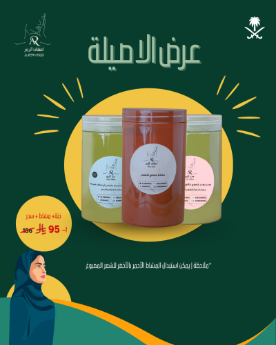 عرض الاصيله
