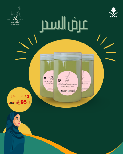 عرض السدر