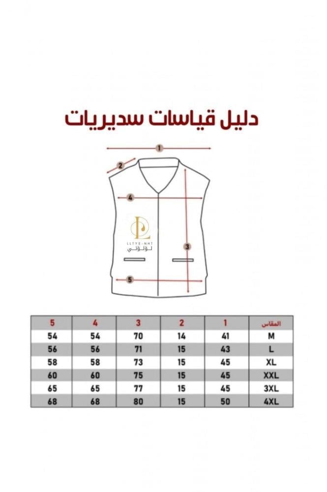 سديري رجالي جهتين لتكتمل أناقتك