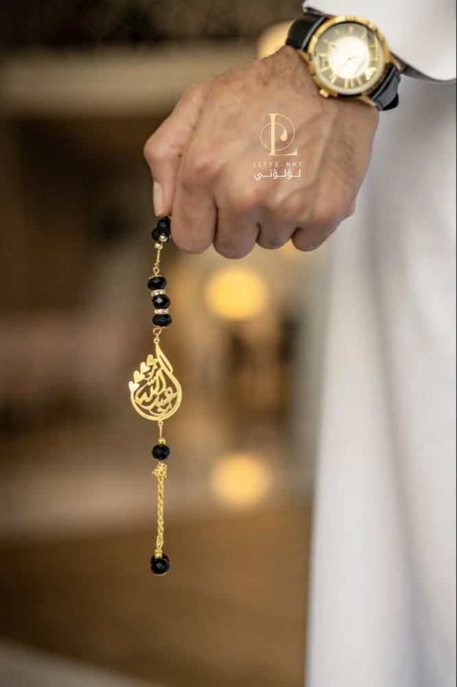 سبحة بالاسم بشكل انيق