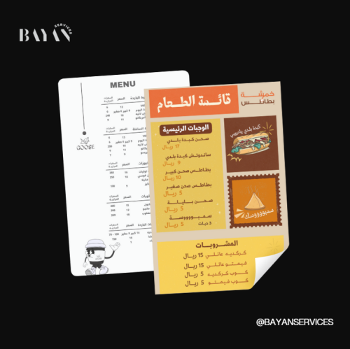 تصميم منيو (Menu design)