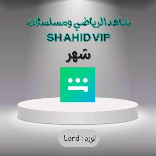 اشتراك الرياضي شهر