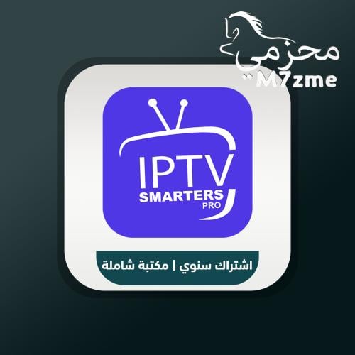 اشتراك سنة IPTV