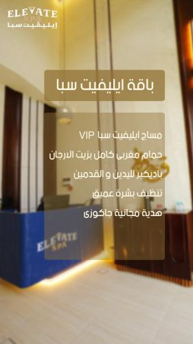 باقة ايليفيت سبا