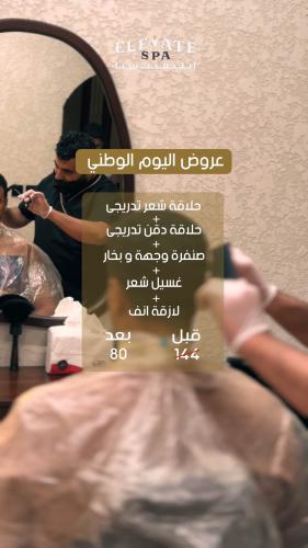 حلاقة شعر و دقن + صنفرة وجهة و بخار + غسيل شعر + لازقة انف