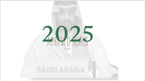 تصميم السعودية العظمى | اهداف 2025