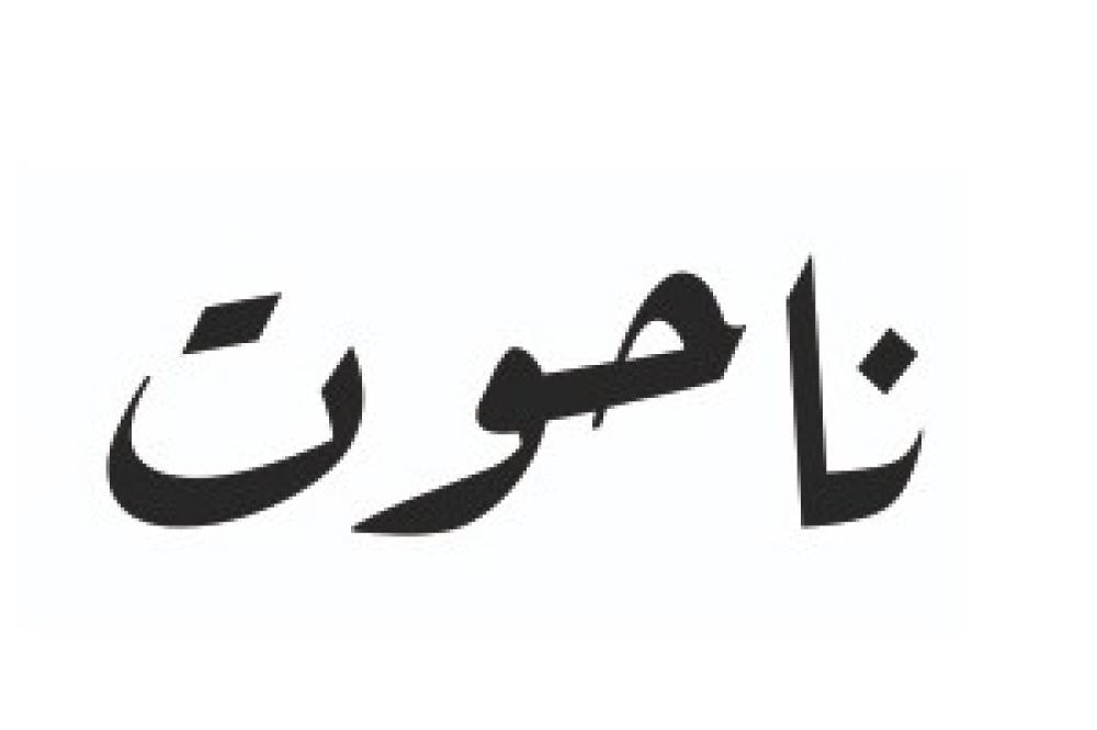 رقعة