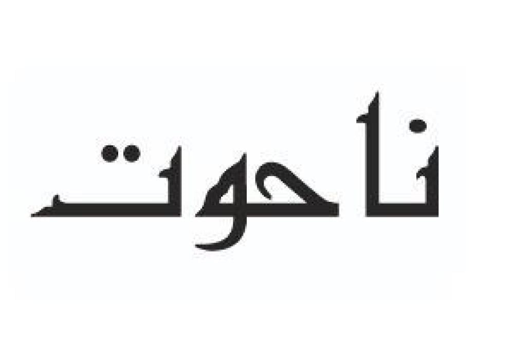 الخط ( الكوفي )