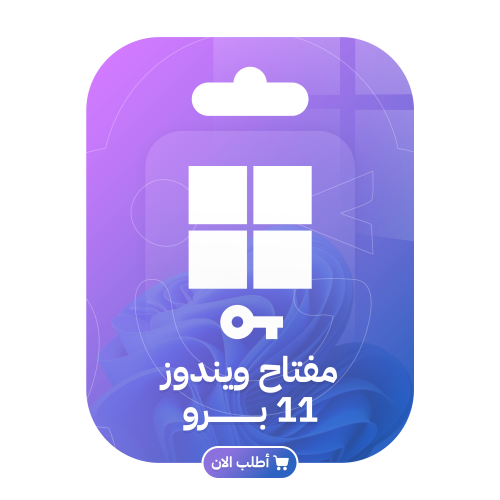 تفعيل ويندوز 11 مدى الحياه | Windows 11 Pro