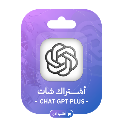 اشتراك شات جي بي تي بلس شهر واحد - ChatGPT PIUS