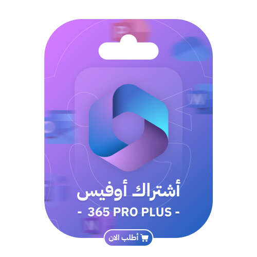 اشتراك مايكروسوفت اوفيس 365 Microsoft
