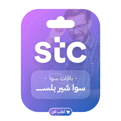 باقة سوا شير بلس