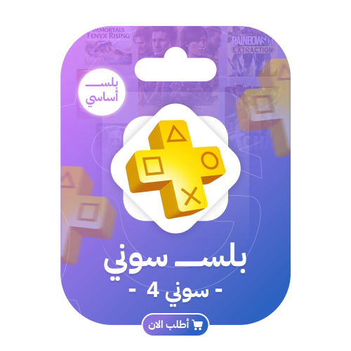 بلس أساسي (3 أشهر) PS4