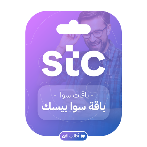باقة سوا بيسك