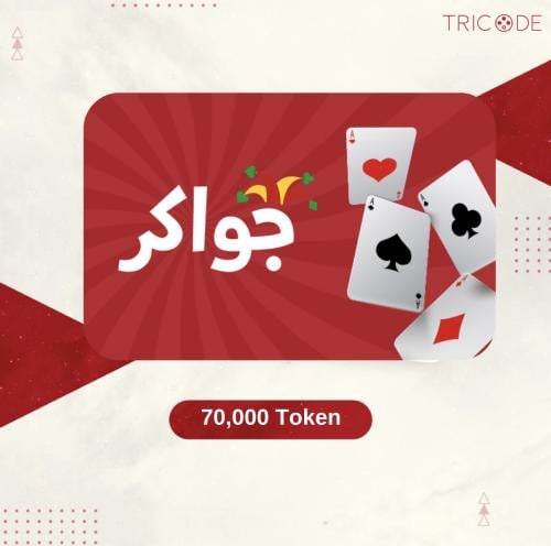 جواكر 70,000 Token