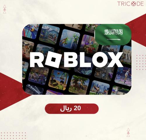 روبلوكس 20 ريال المتجر السعودي