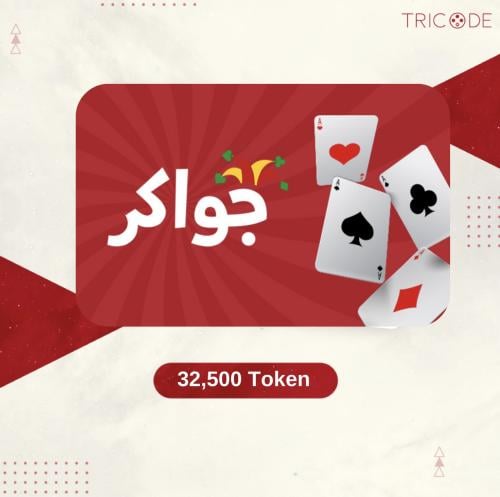 جواكر 32,500 Token