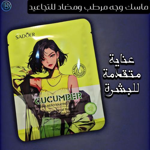 قناع الوجه سادوور بالخيار المرطب والمنعش - عناية م...