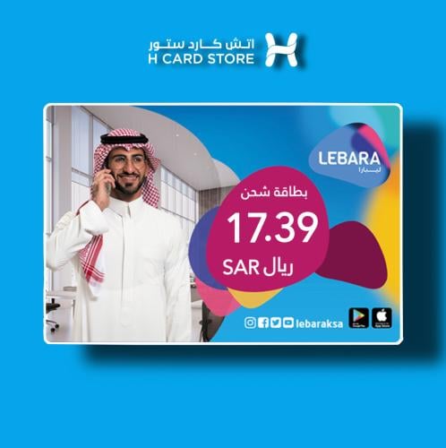 رصيد ليبارا 17.39 ريال