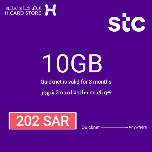 كويك نت 10GB لمدة 3 شهور